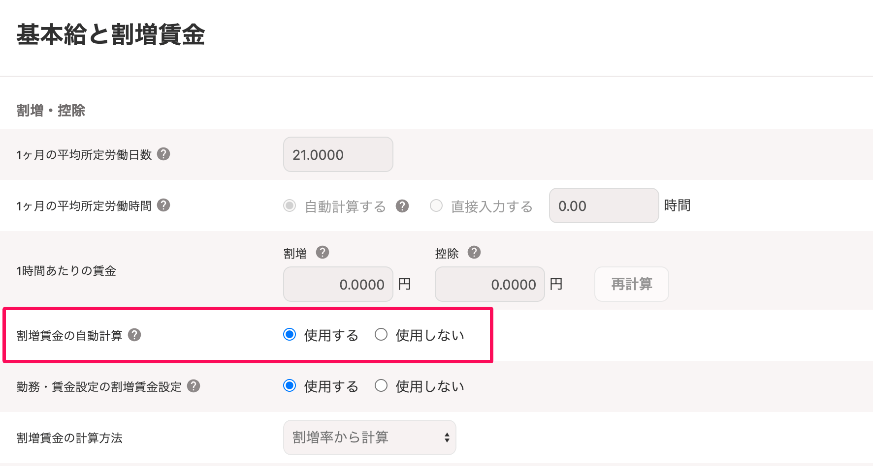 ［基本給と割増賃金］画面で「割増賃金の自動計算」項目を指し示しているスクリーンショット