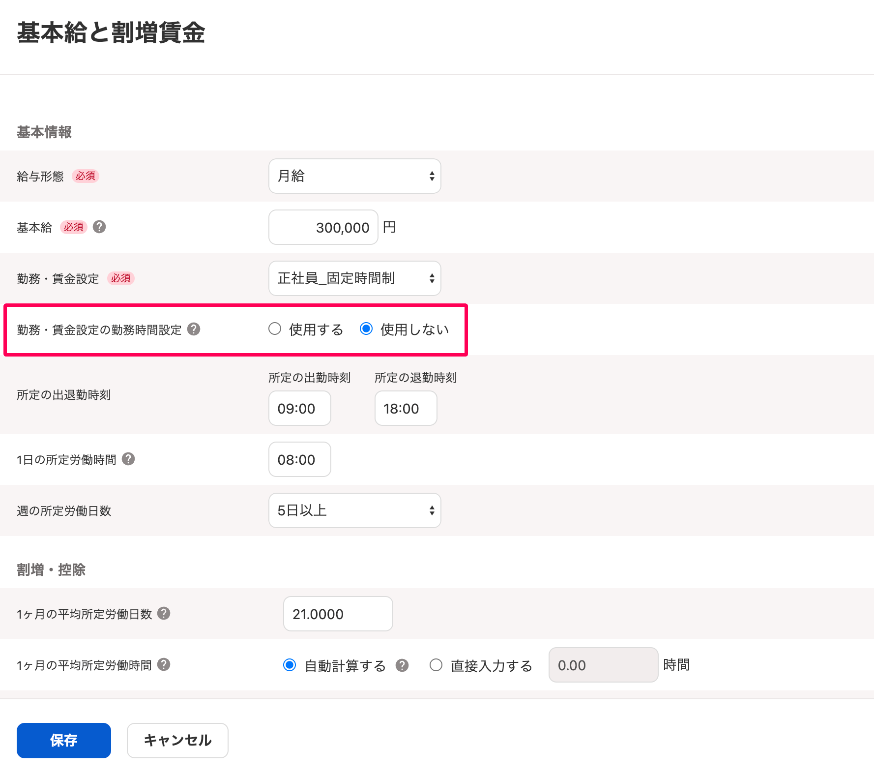 基本給と割増賃金画面の「勤務・賃金設定の勤務時間設定」を指し示しているスクリーンショット