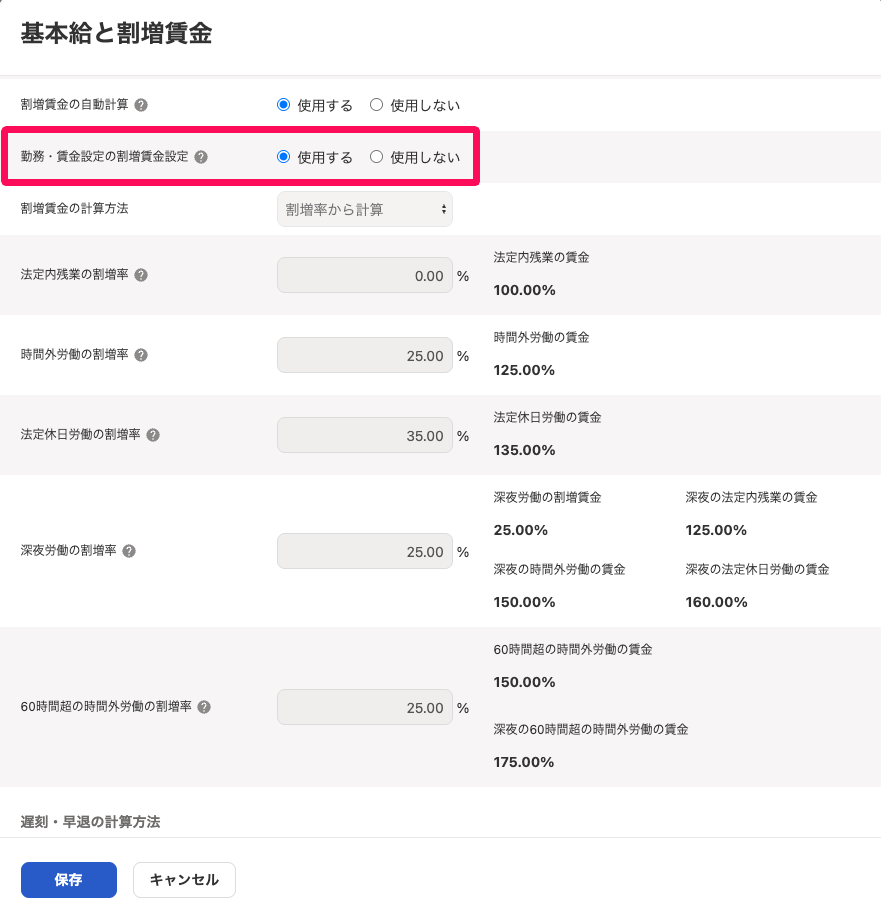 基本給と割増賃金画面の「勤務・賃金設定の割増賃金設定」を指し示しているスクリーンショット