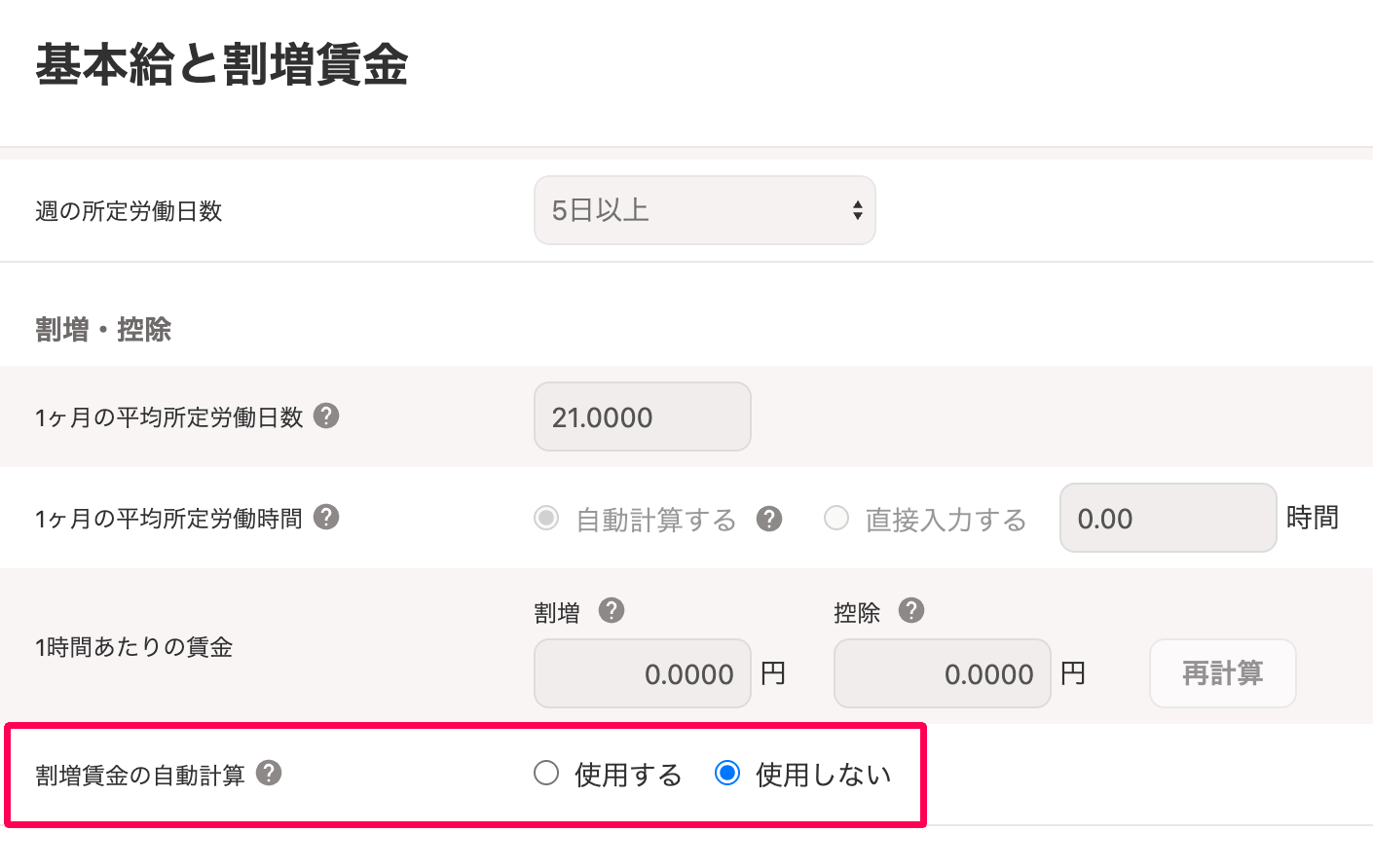 ［基本給と割増賃金］画面の「割増賃金の自動計算」項目を指示しているスクリーンショット