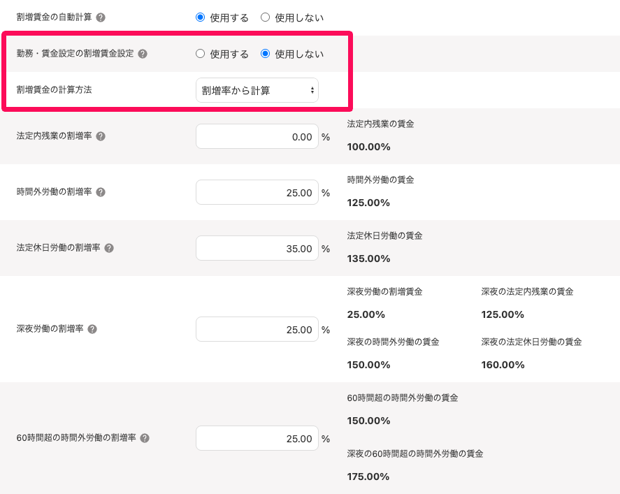 「基本給と割増賃金」画面の「勤務・賃金設定の割増賃金設定」と「割増賃金の計算方法」を指し示しているスクリーンショット