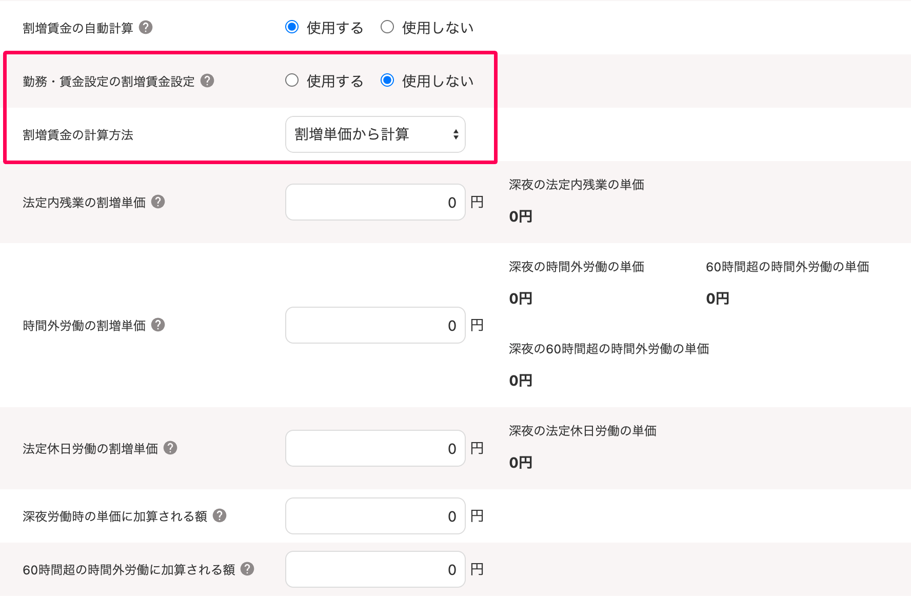 「基本給と割増賃金」画面の「勤務・賃金設定の割増賃金設定」と「割増賃金の計算方法」を指し示しているスクリーンショット