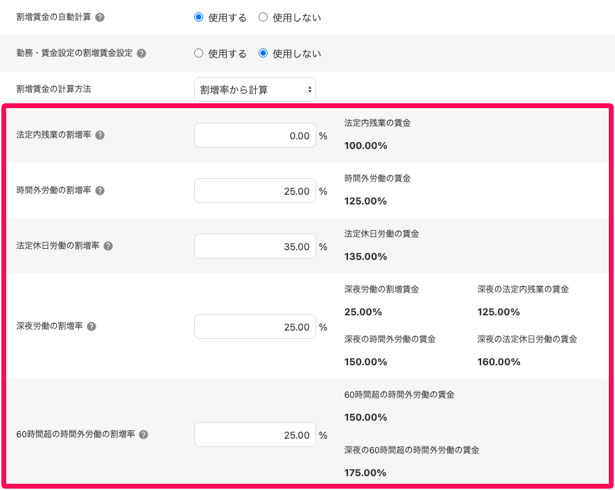 「基本給と割増賃金」画面の各種割増率の設定箇所を指し示しているスクリーンショット