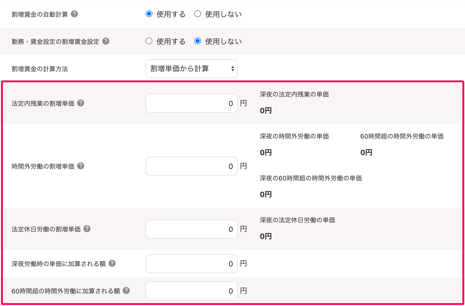 「基本給と割増賃金」画面の各種割増率の設定箇所を指し示しているスクリーンショット