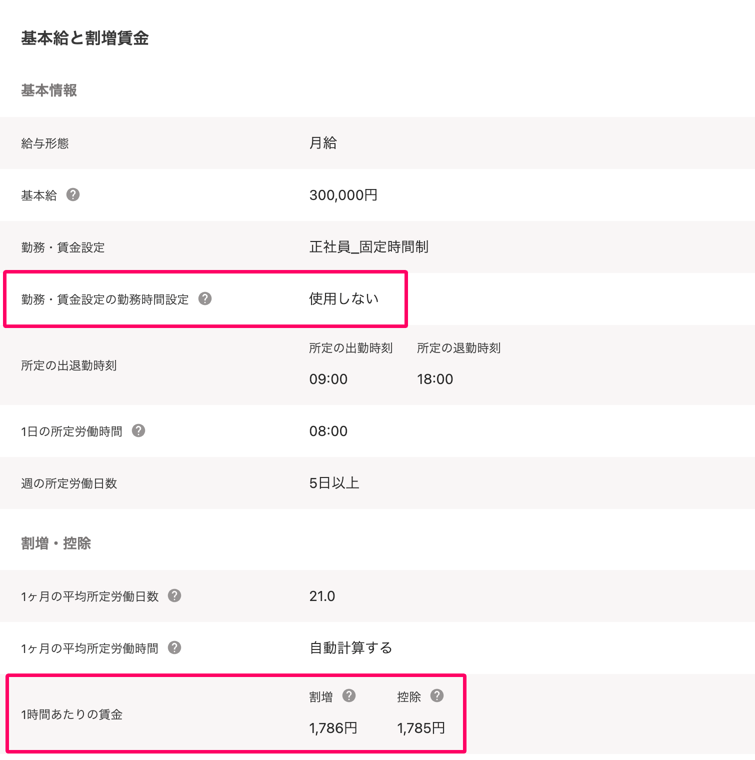 従業員詳細画面の基本給と割増賃金項目で「勤務・賃金設定の勤務時間設定」と「1時間当たりの賃金」を指し示しているスクリーンショット