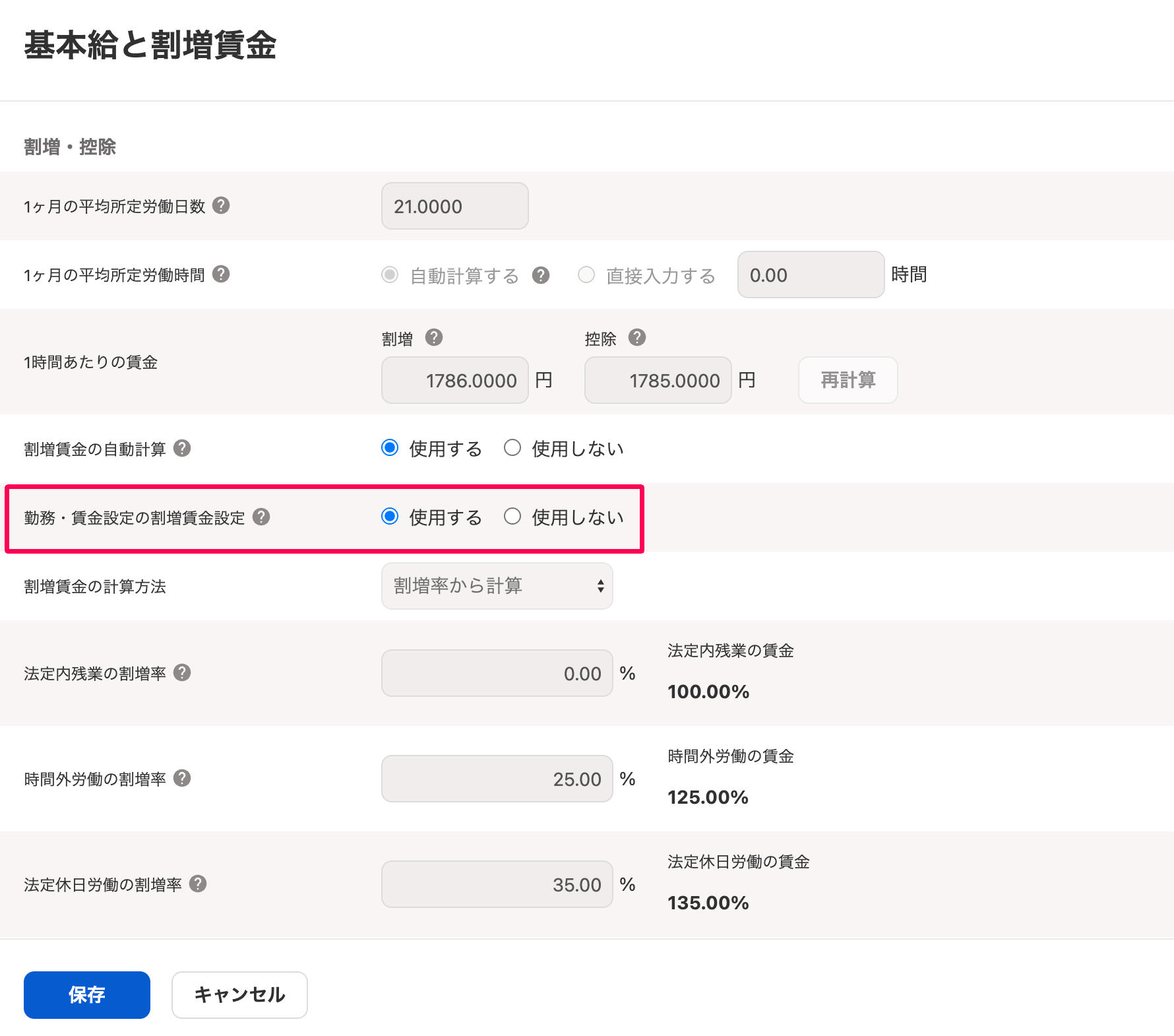 「基本給と割増賃金」画面の「勤務・賃金設定の割増賃金設定」を指し示しているスクリーンショット