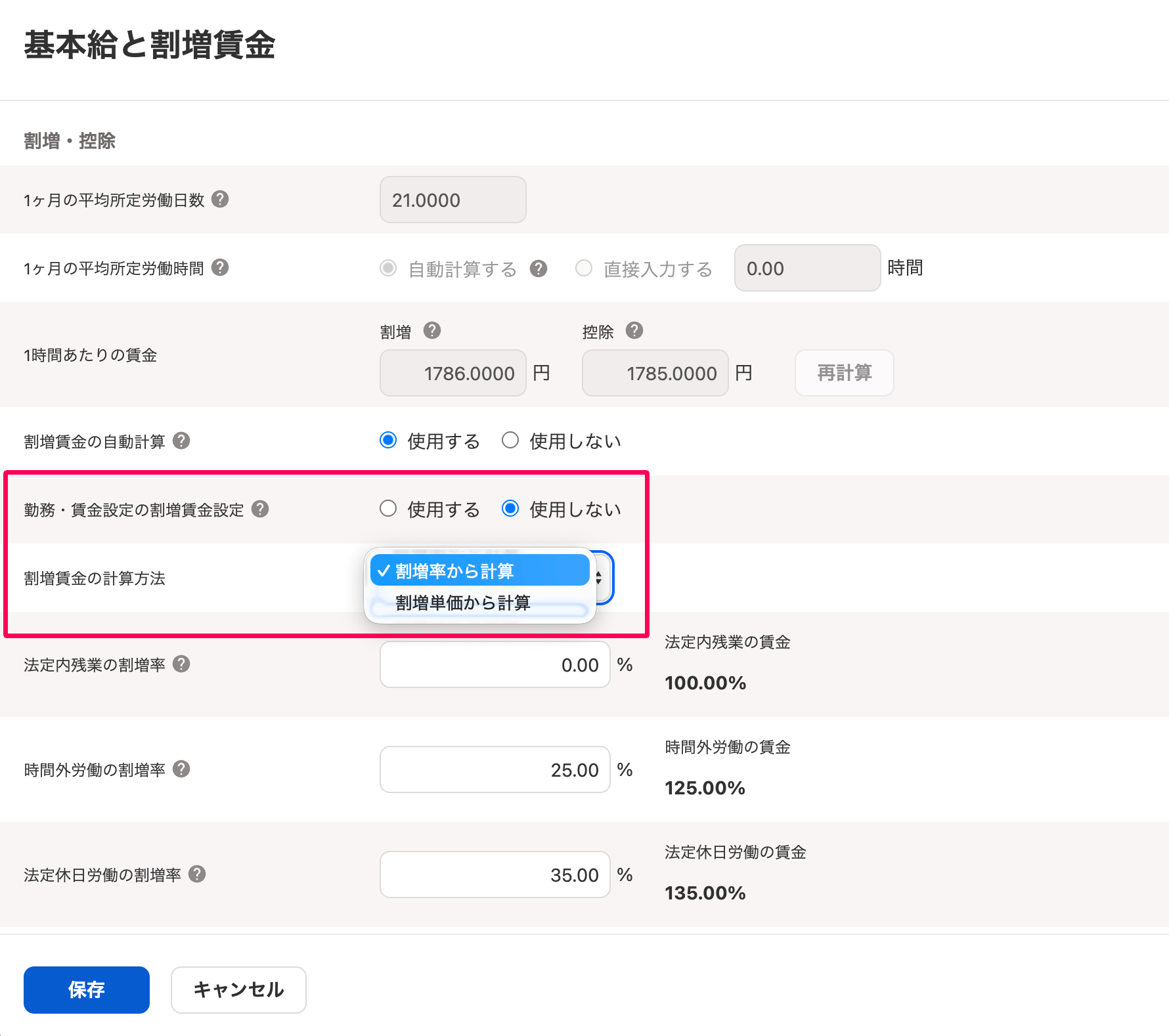 「基本給と割増賃金」画面の「勤務・賃金設定の割増賃金設定」と「割増賃金の計算方法」を指し示しているスクリーンショット