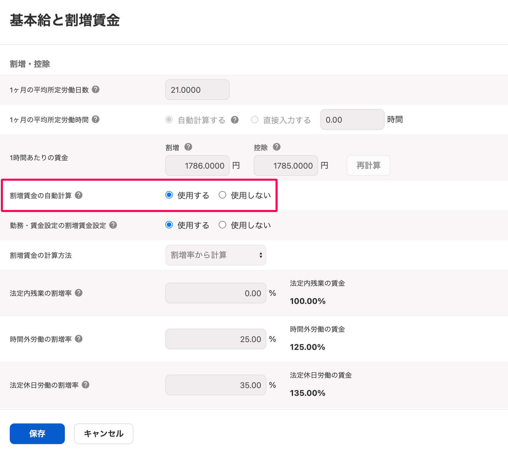 「基本給と割増賃金」画面の「割増賃金の自動計算」を指し示しているスクリーンショット