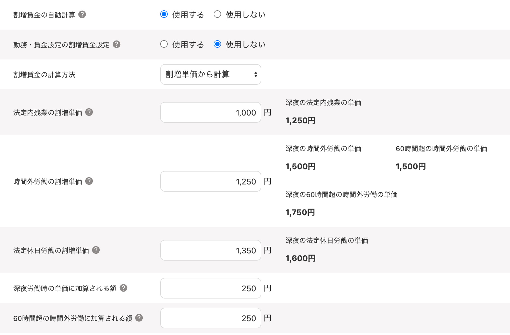 「基本給と割増賃金」画面で「割増単価から計算する」を選択した場合のスクリーンショット