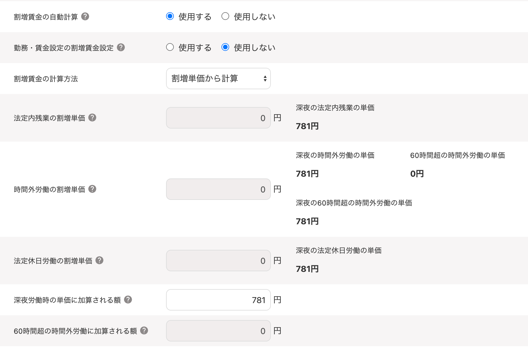 「基本給と割増賃金」画面で「割増単価から計算」を選択した場合のスクリーンショット