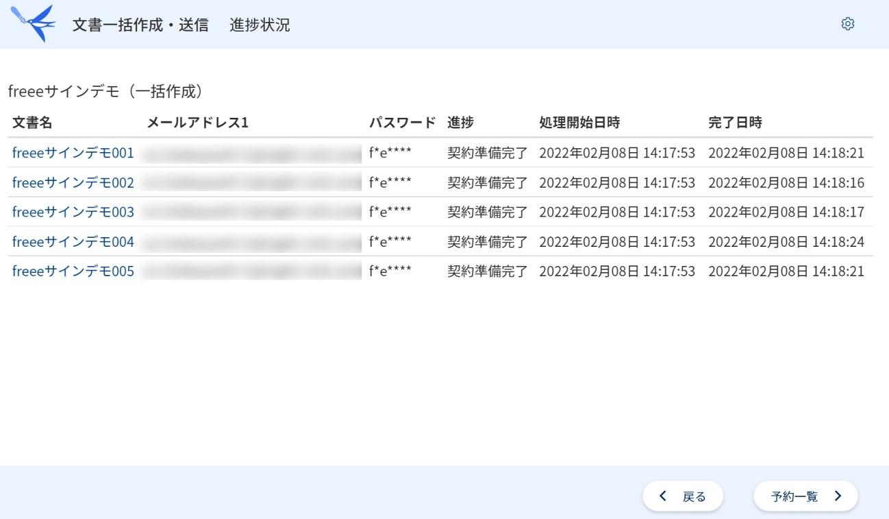 文書一括作成・送信 進捗状況画面のスクリーンショット