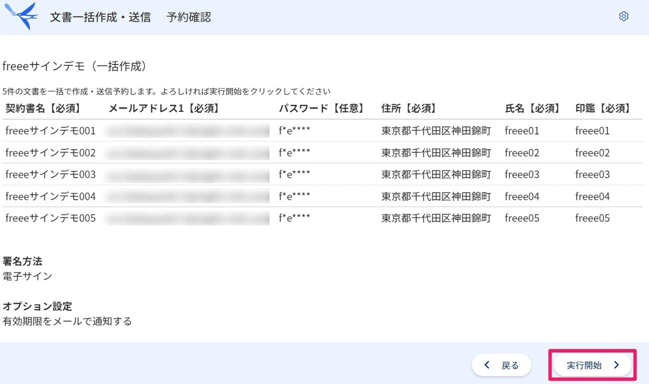 文書一括作成・送信 予約確認画面のスクリーンショット
