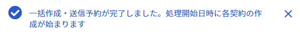 予約時のメッセージのスクリーンショット