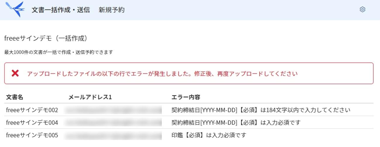 入力項目の入力ミスがある場合のスクリーンショット