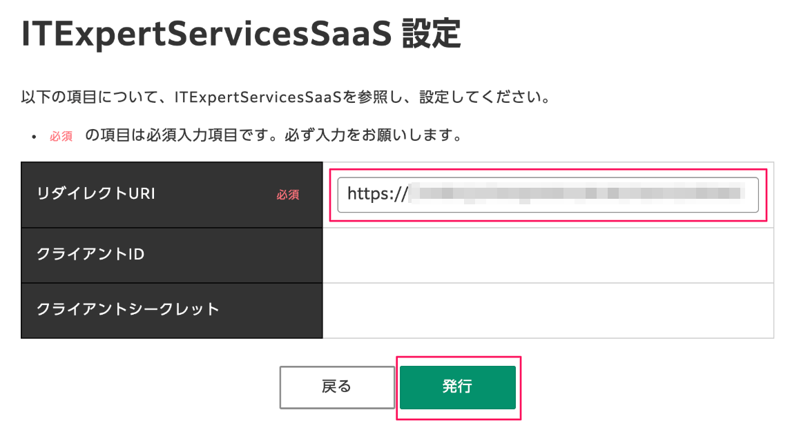 リダイレクトURLと［発行］ボタンを指し示すスクリーンショット