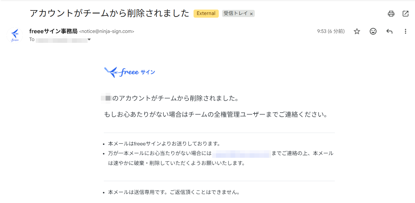 削除したメンバー宛のメール画面のスクリーンショット
