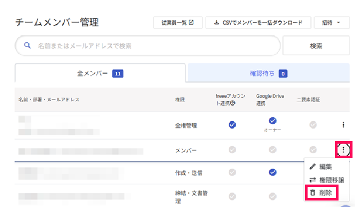 ３点リーダーと［削除］ボタンを指し示すスクリーンショット