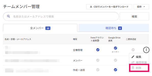 ［削除］ボタンがグレーアウトしている画面のスクリーンショット