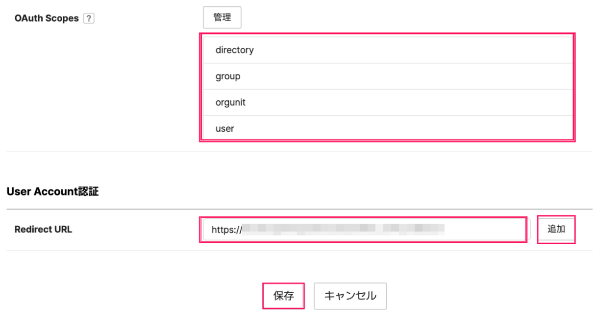 設定画面の「OAuth Scopes」と「RedirectURL」項目と［保存］ボタンを指し示すスクリーンショット