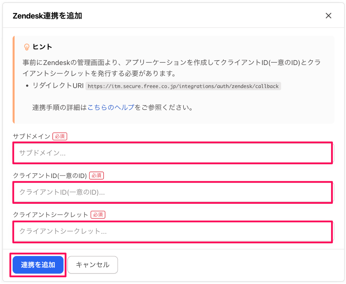 ［サブドメイン］［クライアント ID（一意のID）］［クライアントシークレット］［連携を追加］ボタンを指し示すスクリーンショット