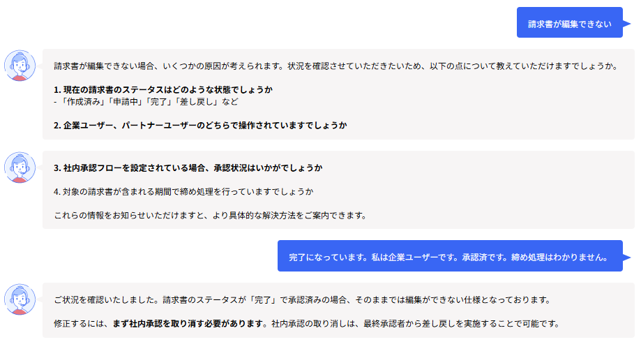 お問い合わせ内容を入力しAIチャットサポートが開始された画面のスクリーンショット
