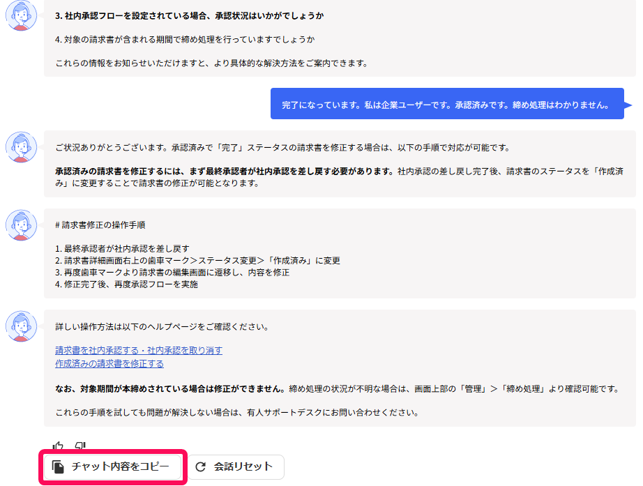 ［チャット内容をコピー］ボタンを指し示すスクリーンショット