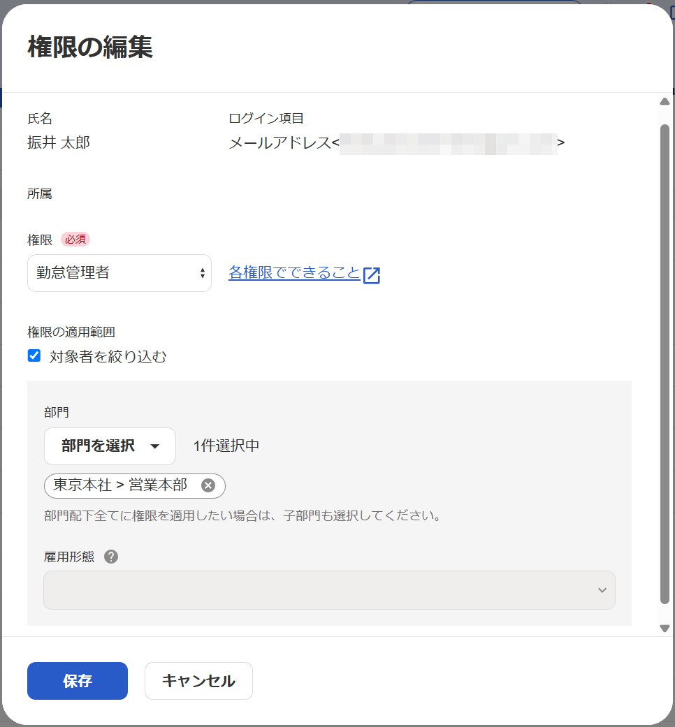権限の編集画面のスクリーンショット