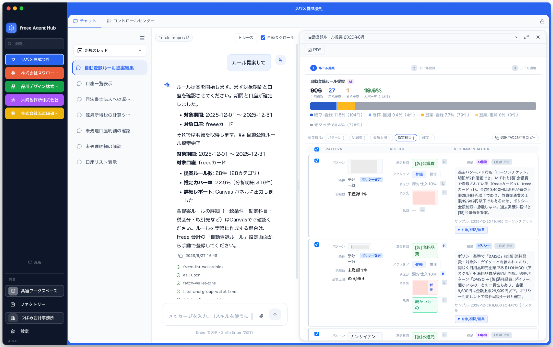 freee Agent Hub画面のスクリーンショット