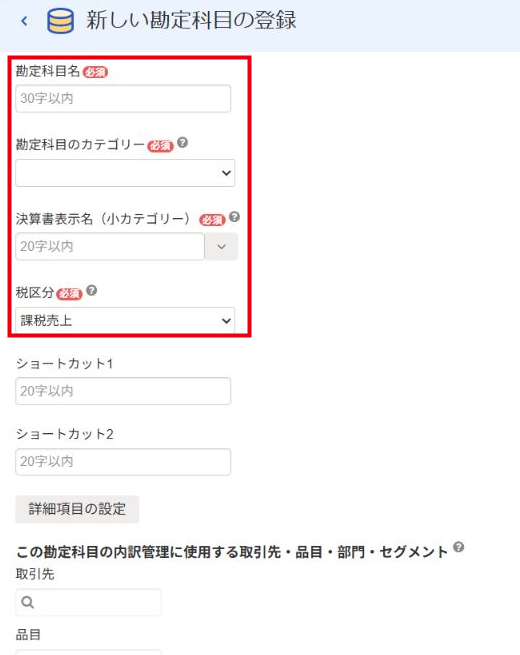 登録箇所を指し示すスクリーンショット