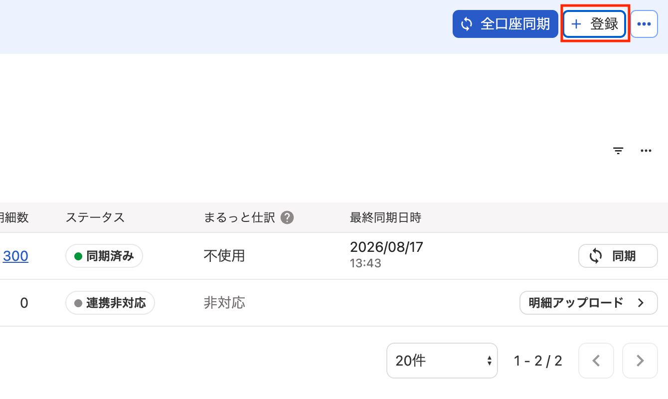 登録ボタンを指し示しているスクリーンショット