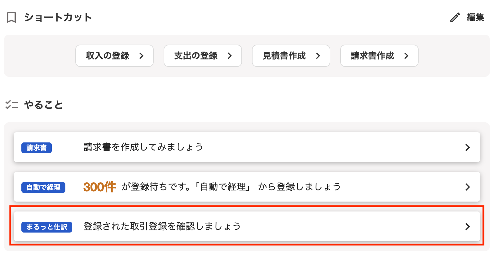 まるっと仕訳カードを指し示しているスクリーンショット
