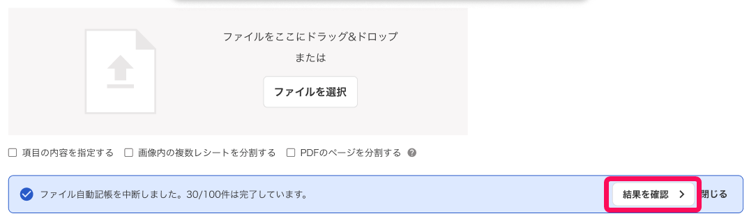 結果を確認ボタンを指し示すスクリーンショット