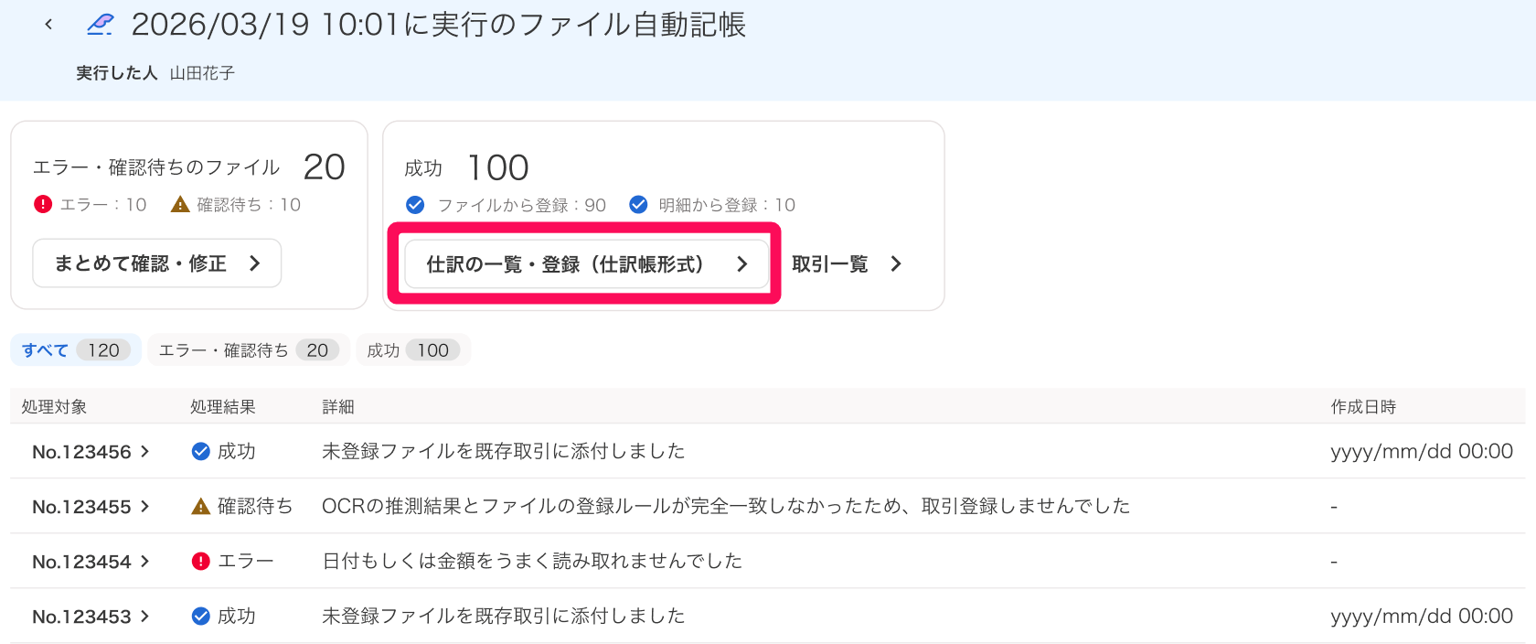 仕訳の一覧・登録（仕訳帳形式）ボタンを指し示すスクリーンショット