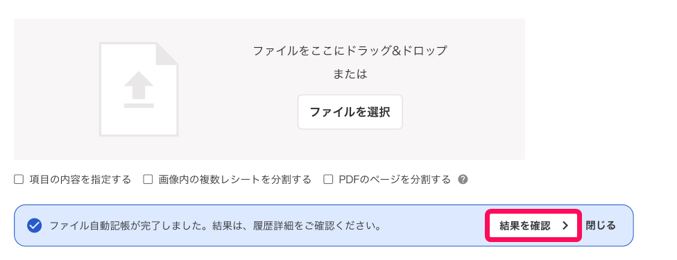 結果を確認ボタンを指し示すスクリーンショット