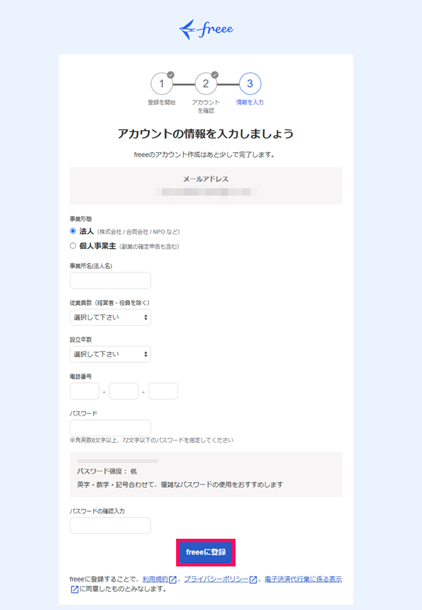 アカウントの情報を入力しましょう画面の「freeeに登録」ボタンを指し示しているスクリーンショット