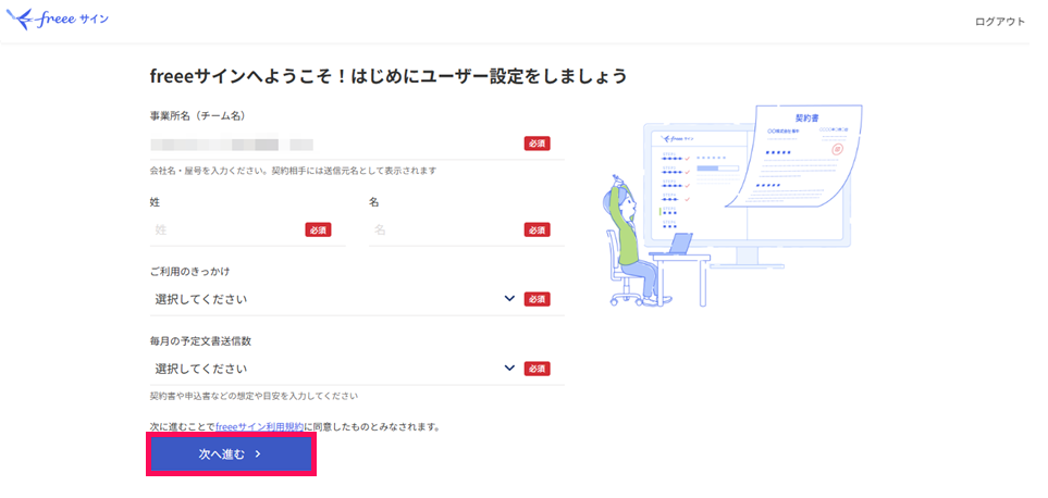 ユーザー設定画面の「次へ進む」ボタンを指し示しているスクリーンショット