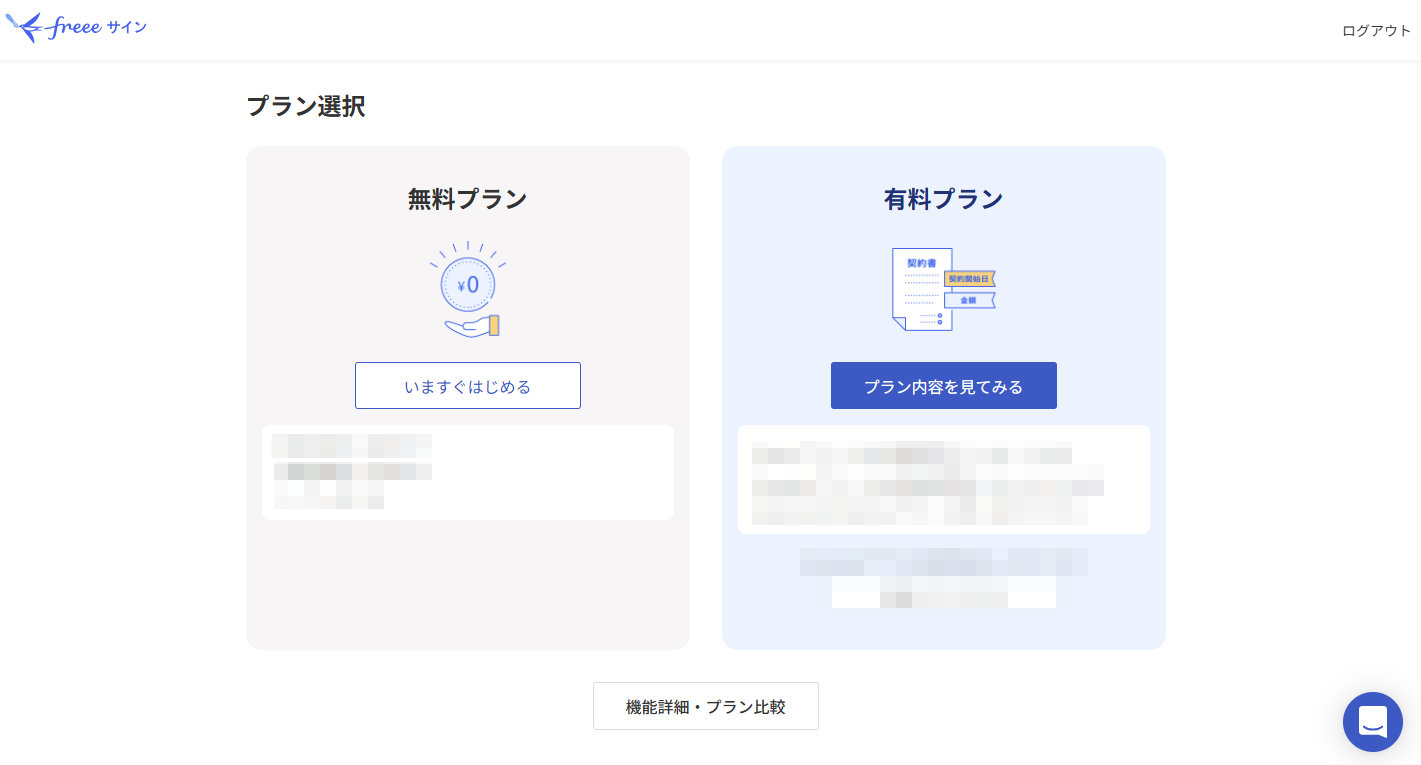 プラン選択画面のスクリーンショット