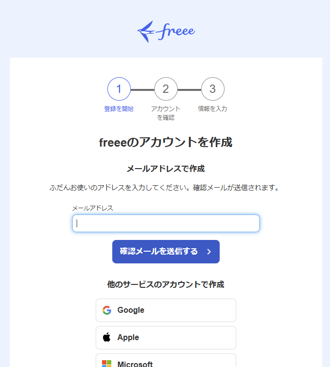 「freeeのアカウントを作成」画面のスクリーンショット