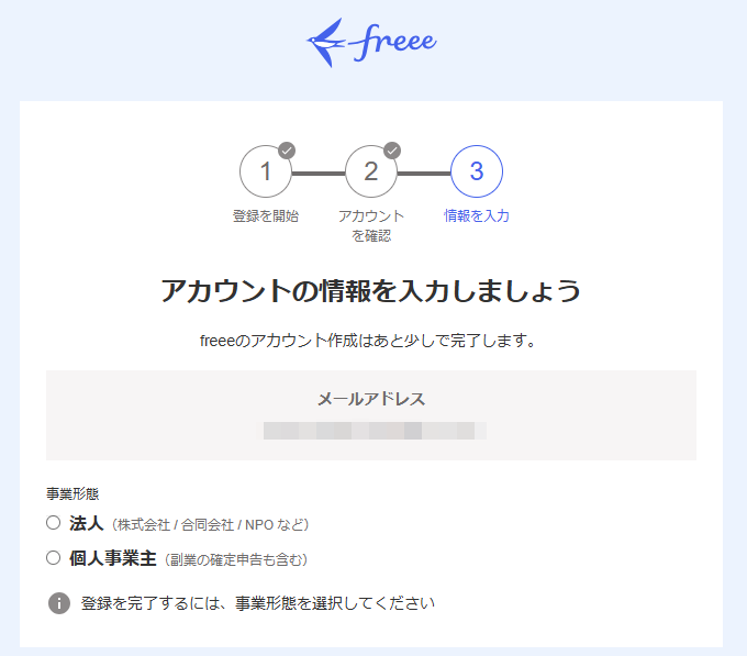 アカウントの情報を入力しましょう画面のスクリーンショット