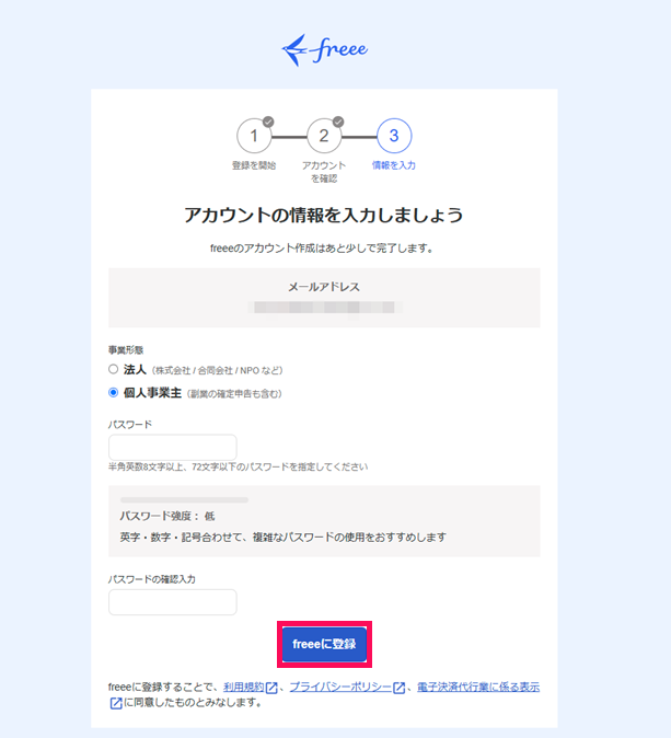 アカウントの情報を入力しましょう画面の「freeeに登録」ボタンを指し示しているスクリーンショット