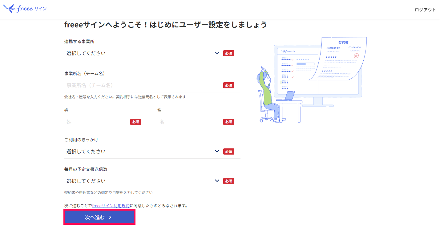 ユーザー設定画面の「次へ進む」ボタンを指し示しているスクリーンショット
