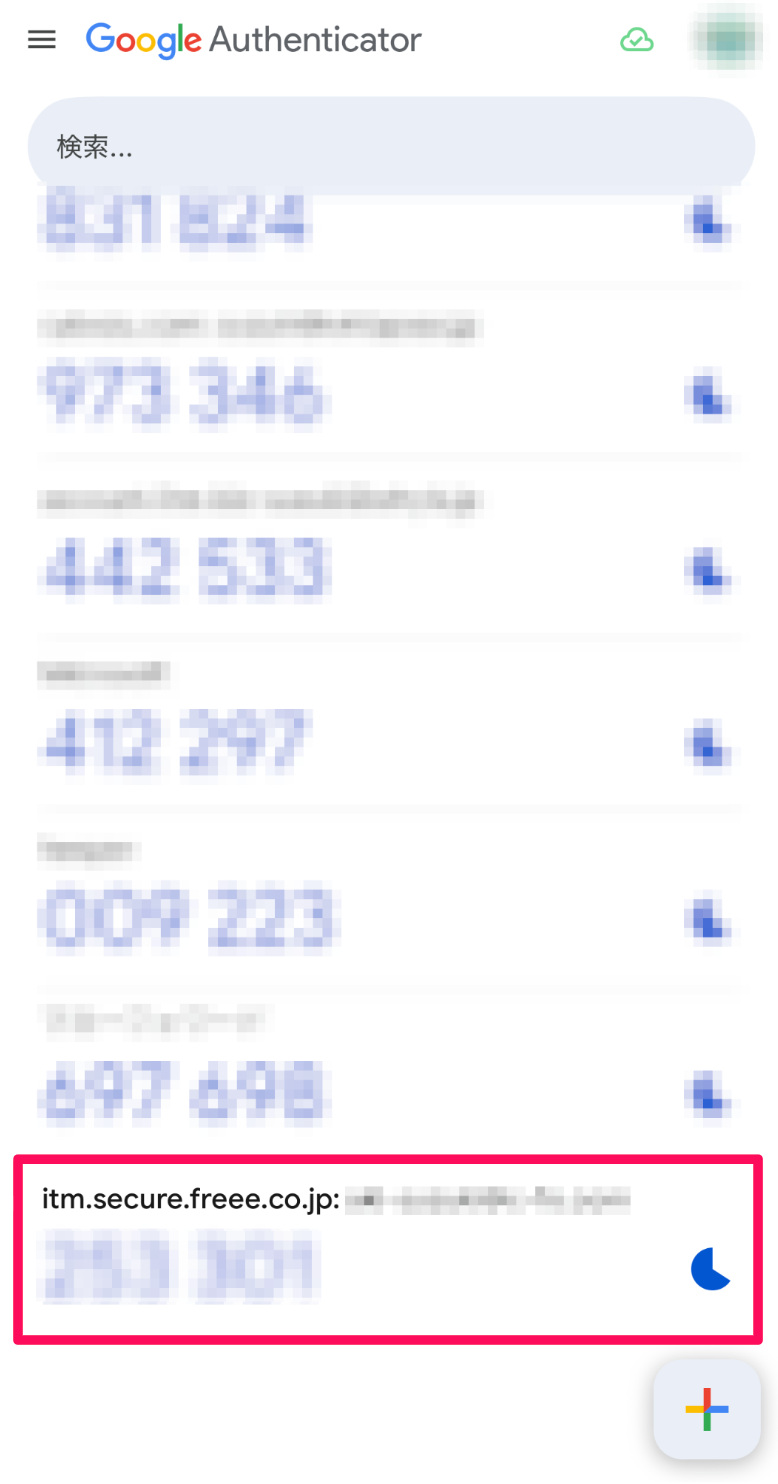 「itm.secure.freee.co.jp」が追加されたことを指し示すスクリーンショット