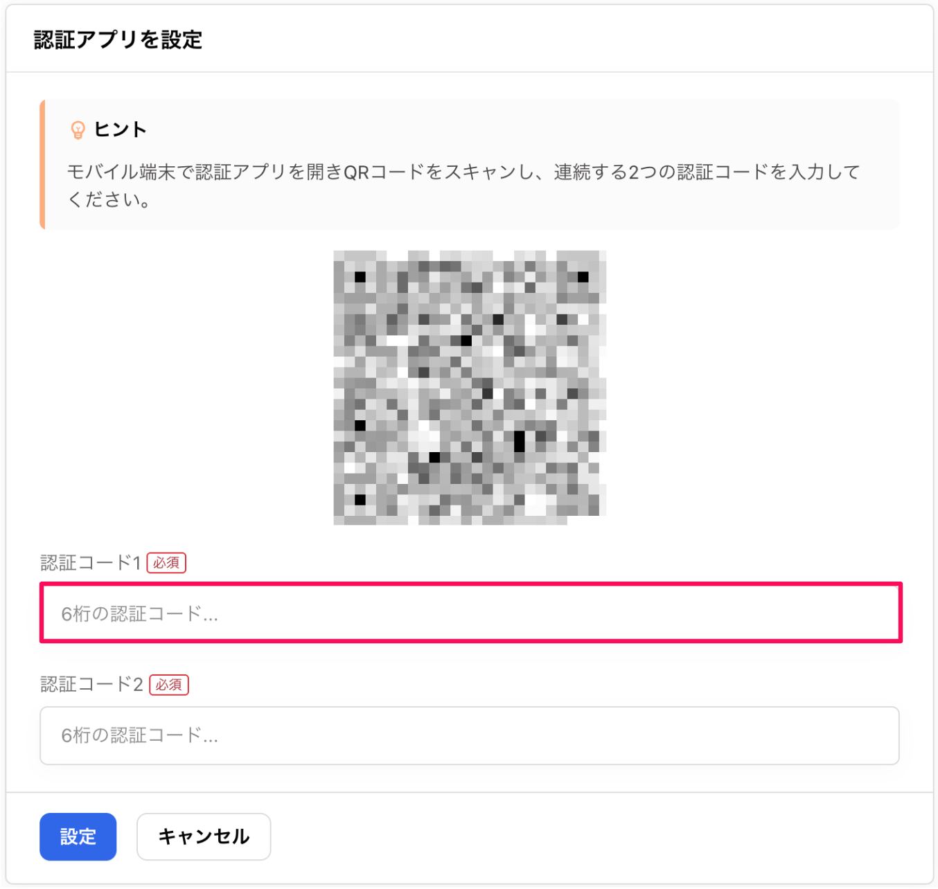 認証コード1の入力欄を指し示すスクリーンショット