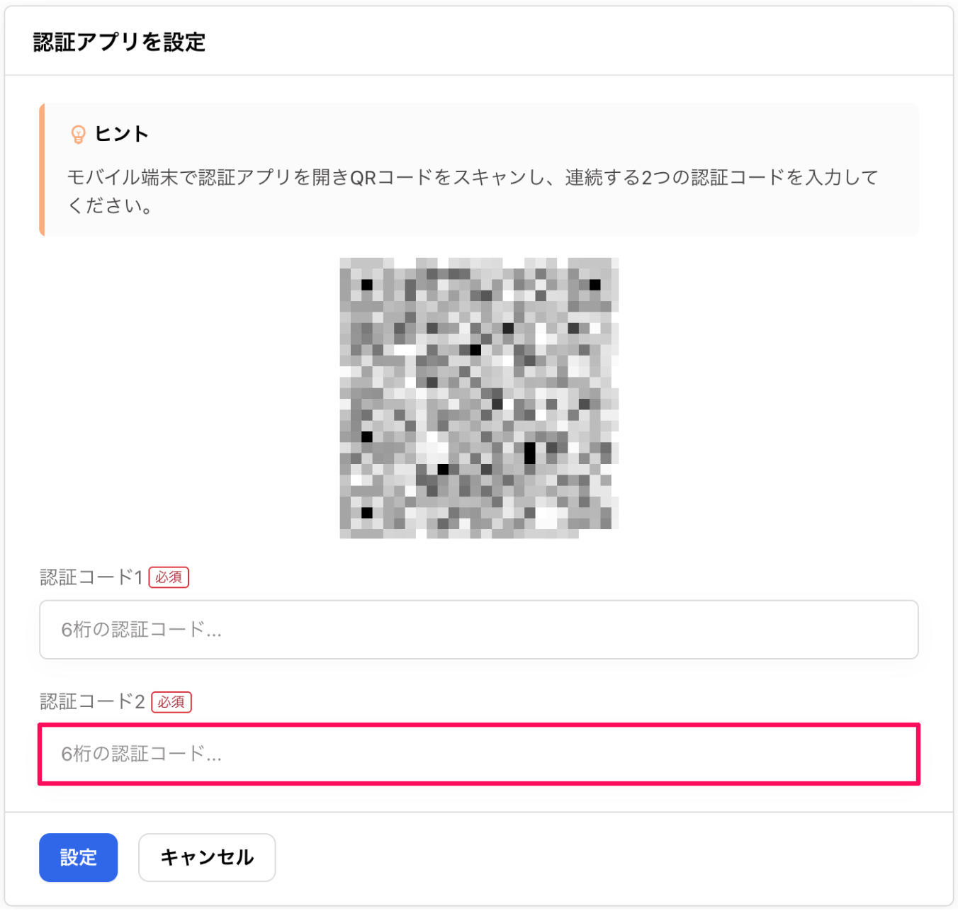 認証コード2の入力欄を指し示すスクリーンショット