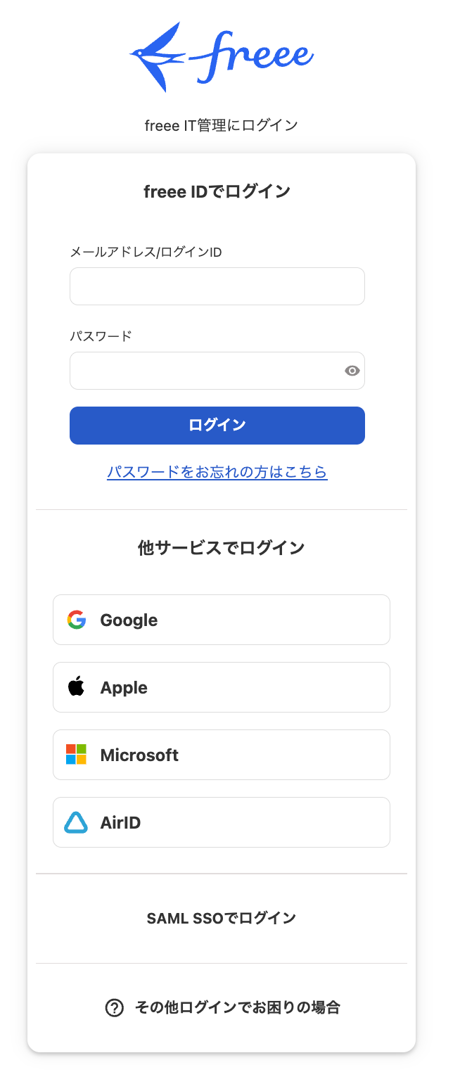 freee IT管理のログイン画面のスクリーンショット