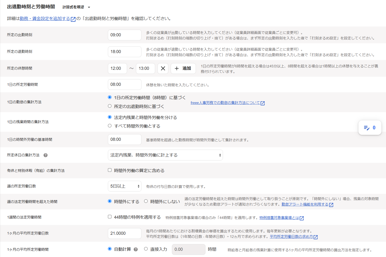出退勤時刻と労働時間セクションのスクリーンショット