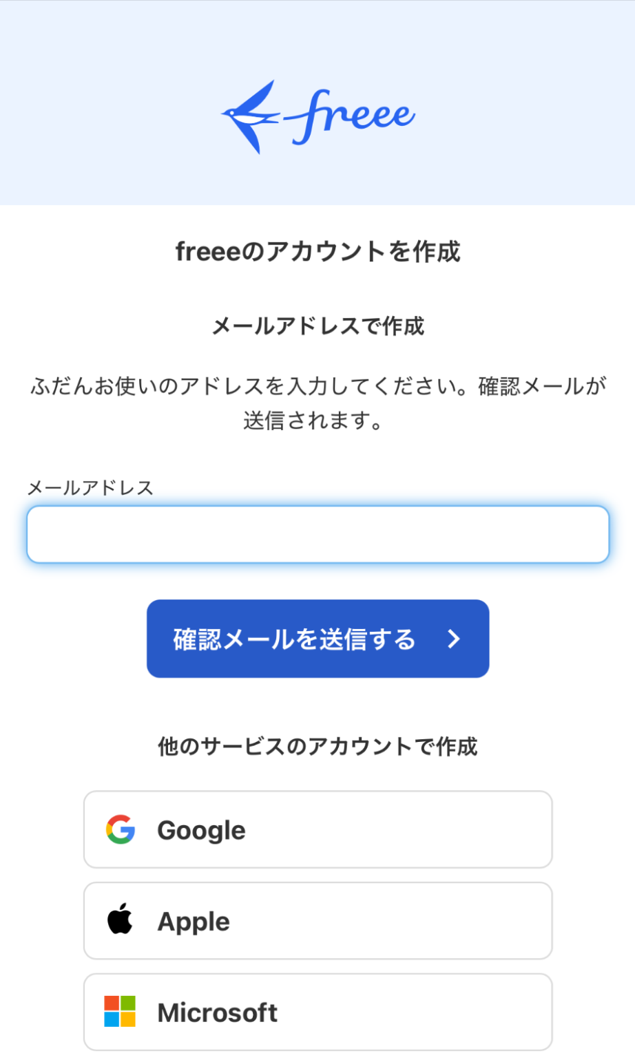 freeeのアカウントを作成画面のスクリーンショット