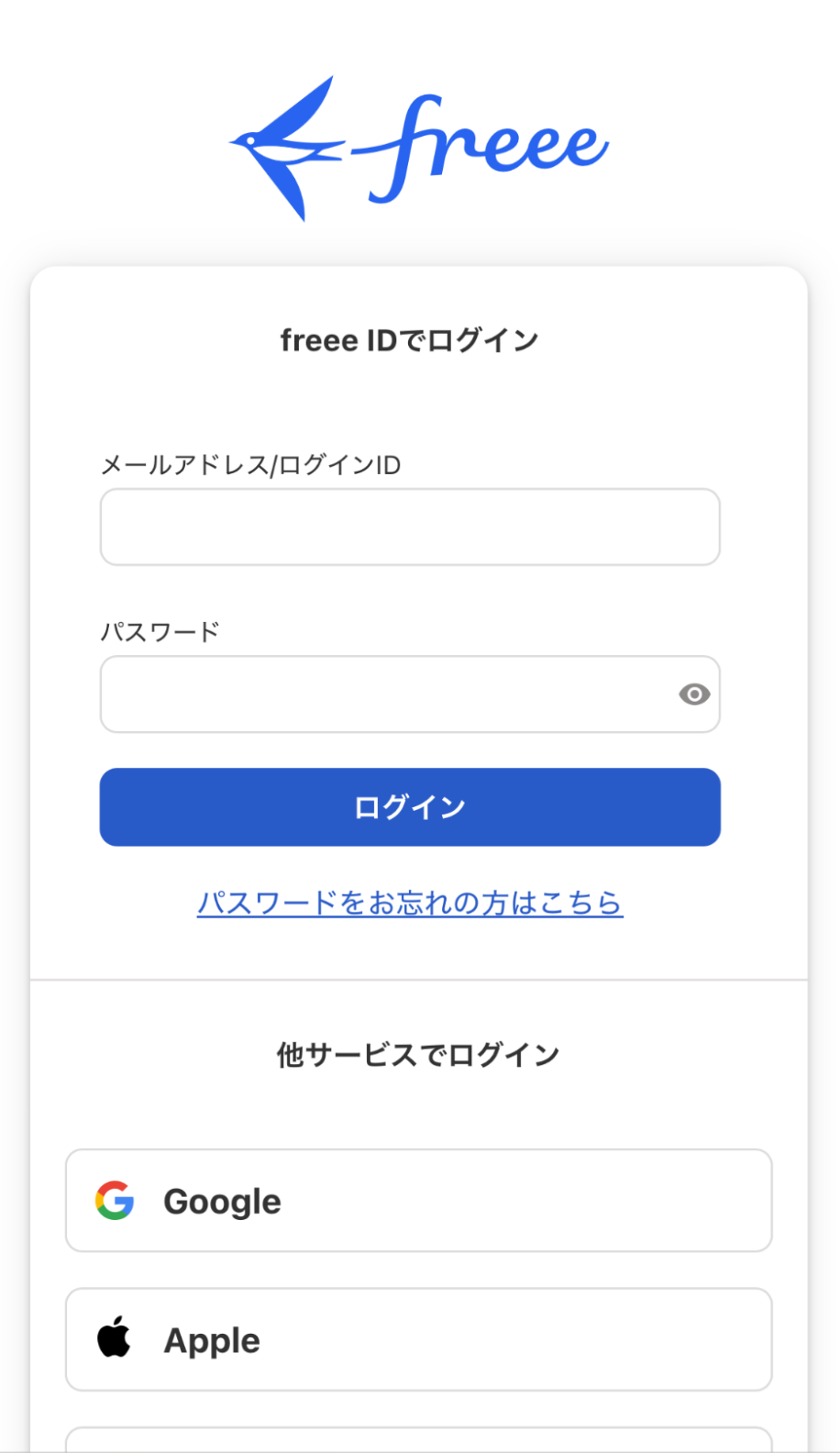 ログイン画面のスクリーンショット