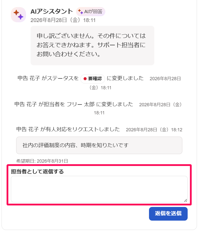 チケット詳細画面で、チャット内の「担当者として返信する」欄を指し示しているスクリーンショット