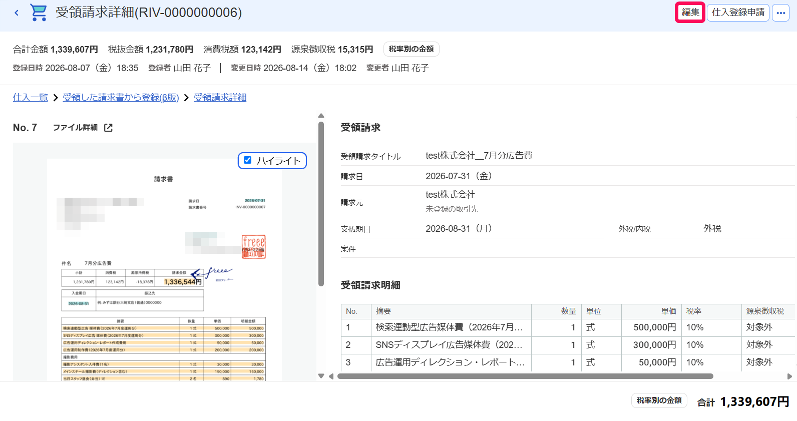 編集ボタンを指し示すスクリーンショット